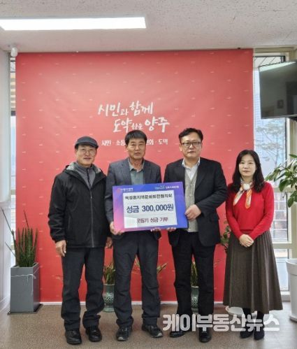 옥정동 지역문화발전협의회, 옥정1동에 이웃돕기 성금 기부