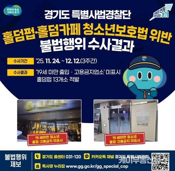 홀덤펍·홀덤카페 불법행위 수사결과(1).jpg 바로보기그래픽보도자료_홀덤펍·홀덤카페 불법행위 수사결과