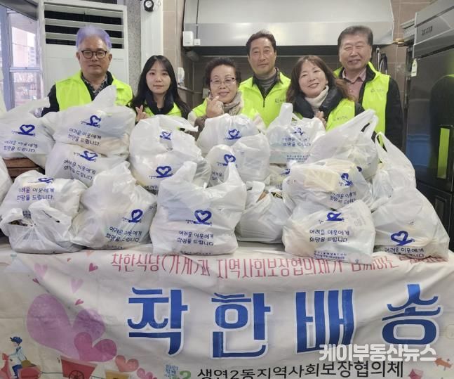 동두천시 생연2동 지역사회보장협의체, 겨울철 이웃 안부 살피는 착한배송 실시