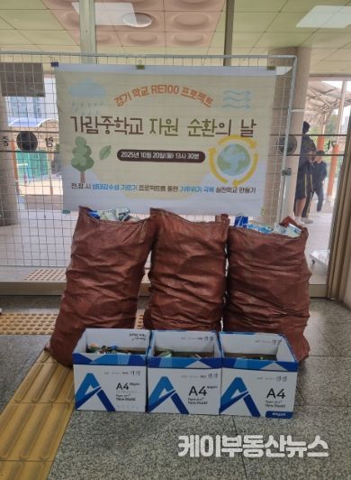가람중학교와 함께 추진한 ‘자원순환의 날'에서 모인 재활용품