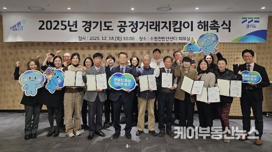2025년 경기도 공정거래지킴이 해촉식