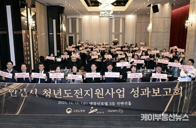 이민근 안산시장(사진 맨 앞줄 오른쪽에서 세번째)이 12일 열린 안산시 청년도전지원사업 성과보고회에서 기념촬영을 하고 있다.