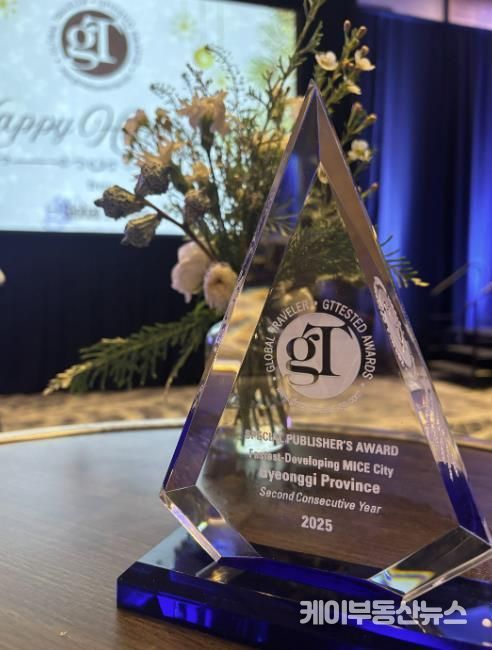 경기도-경기관광공사, 국내 및 해외 최고 권위 마이스상 수상