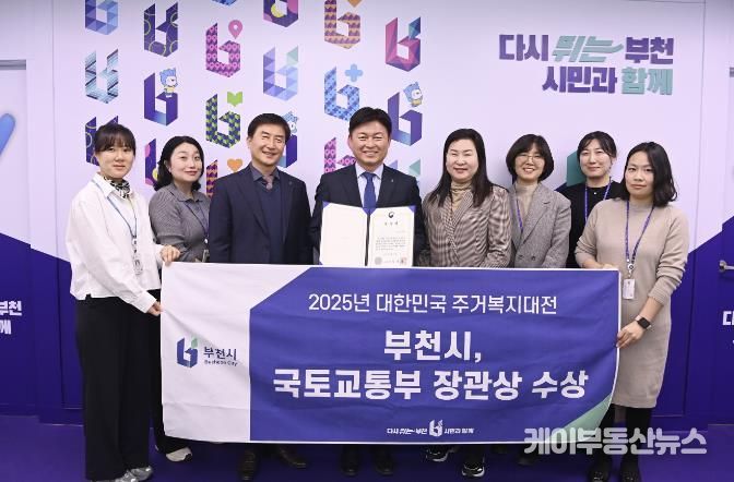 조용익 부천시장과 장환식 주택국장, 공동주택과 직원들이 수상 기념사진을 찍고 있다.