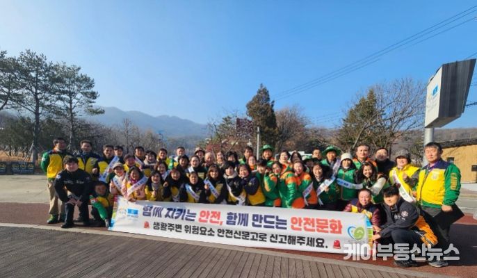 이천시, 겨울철 민관합동 안전문화운동 캠페인 실시