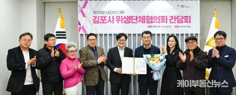 김포시가 17일 김포시청에서 김포시 위생단체협의회 임원들과 간담회를 개최했다.