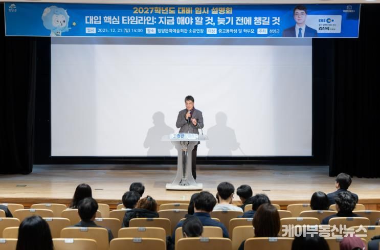 ‘탑클래스’ 로 더 가까워진 진로‧진학 정보…청양군, 대입 입시설명회 개최
