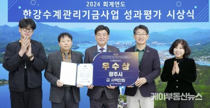 광주시, 한강 수계관리 기금 성과 평가 오염총량 관리 분야 우수기관 선정