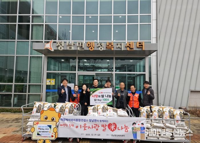 19일 태양JY종합건설(주)이 화성특례시 정남면에 쌀 100포를 기탁하고 기념촬영을 하고 있다