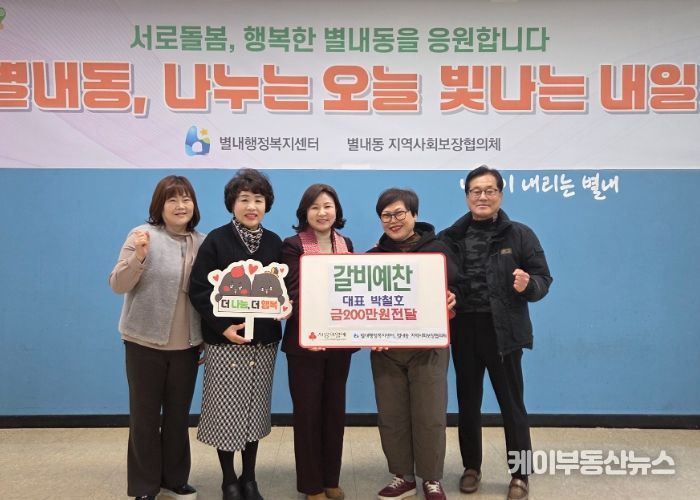 남양주시 별내동 ‘갈비예찬’, 이웃사랑 후원금 200만 원 기탁