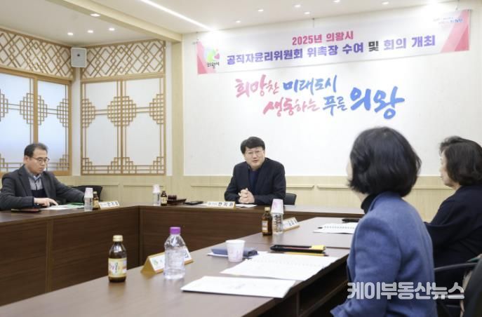 의왕시, 2025년 하반기 의왕시 공직자윤리위원회 개최