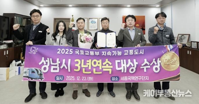 신상진 성남시장과 교통도로국 직원들이 국토교통부 주관 '지속가능 교통도시 평가' 대상 수상 기념 사진을 찍고 있다