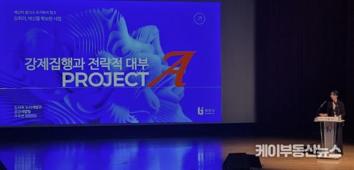 부천시 도시개발과 직원이 ‘공유재산 효율화 및 세외수입 증대’ 사례를 발표하고 있다.