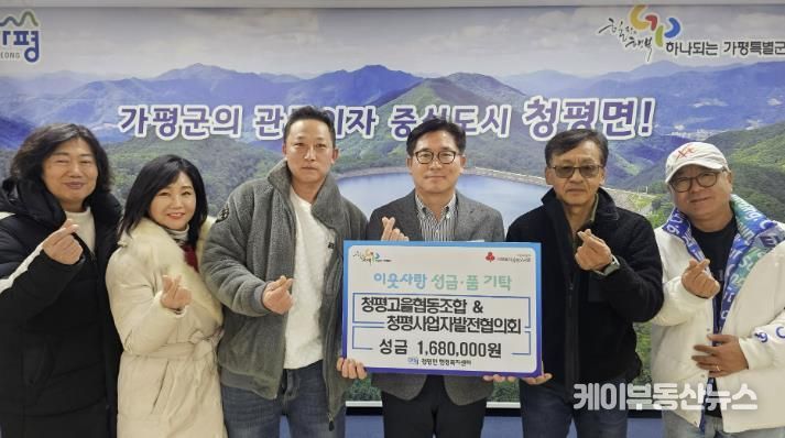 가평 청평고을협동조합‧청평사업자발전협의회, 성금 기탁