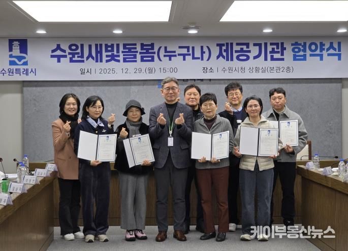 김인배 시민복지국장(앞줄 가운데)과 수원새빛돌봄(누구나) 서비스 제공기관 관계들이 함께하고 있다.