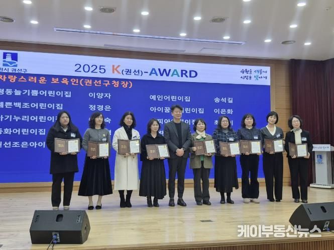 2025년 수원시 권선구 자랑스러운 보육인 표창 수여