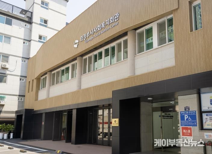 의정부시사회복지회관