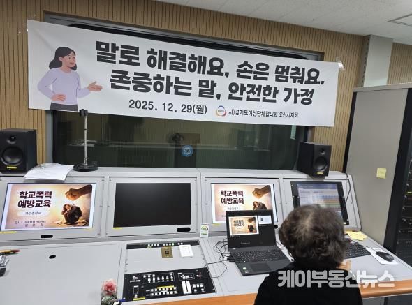 오산시, 가수중학교서 전학년 대상 찾아가는 가정폭력 예방교육 실시