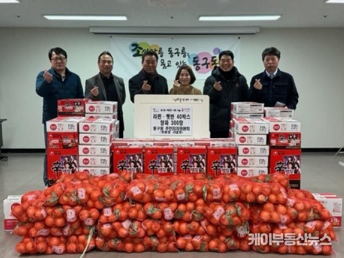 구리시 동구동 주민자치위원회, 연말 맞아 이웃돕기 물품 후원