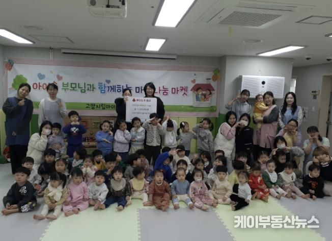 고양시 삼송2동, 고양시립아이솔어린이집에서 바자회 수익금 기부