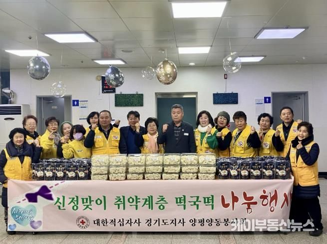 대한적십자사 양평양동봉사회, 취약계층 위한 따뜻한 떡국 나눔 실천