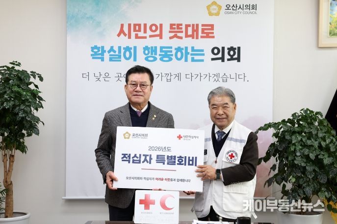 오산시의회 2025년도 적십자 특별회비 전달