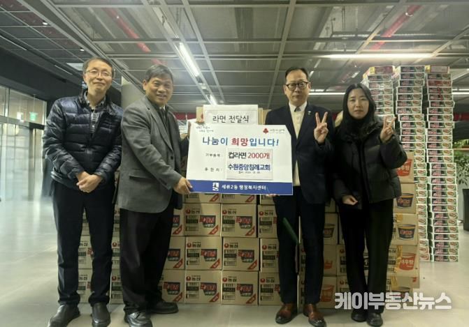 수원시 권선구 세류2동 수원중앙침례교회, 사랑의 라면 전달식