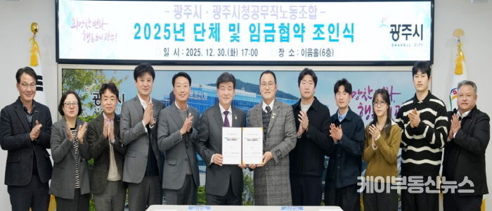 광주시, 공무직노동조합과 2025년도 단체·임금 협약 체결