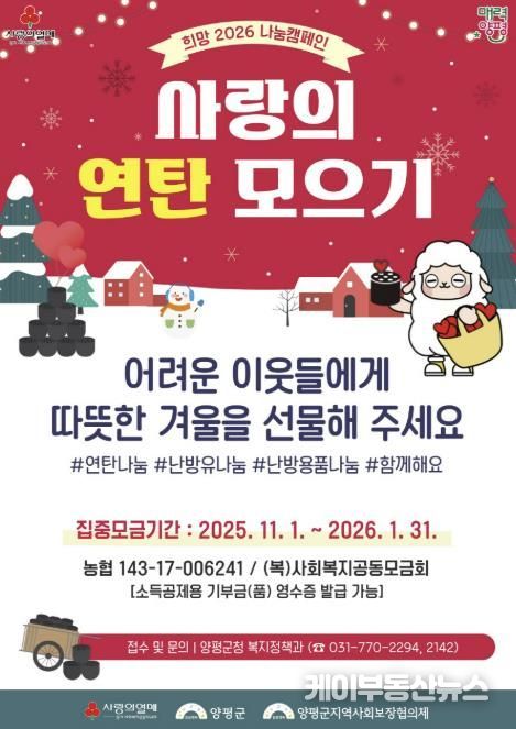 사랑의 연탄모으기 운동 홍보물