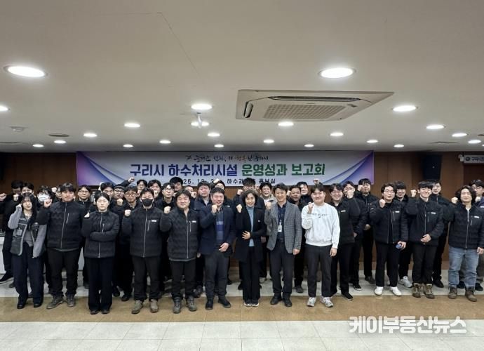 구리시 하수과에서 2025년도 하수처리시설 운영성과 보고회를 개최하였다.