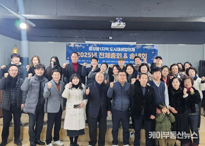 여주시도시재생지원센터, 중앙동1지역 도시재생협의체 전체총회 개최