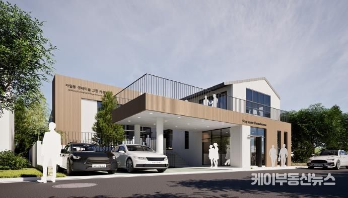 자일동 생태마을 주민공동이용시설 조감도