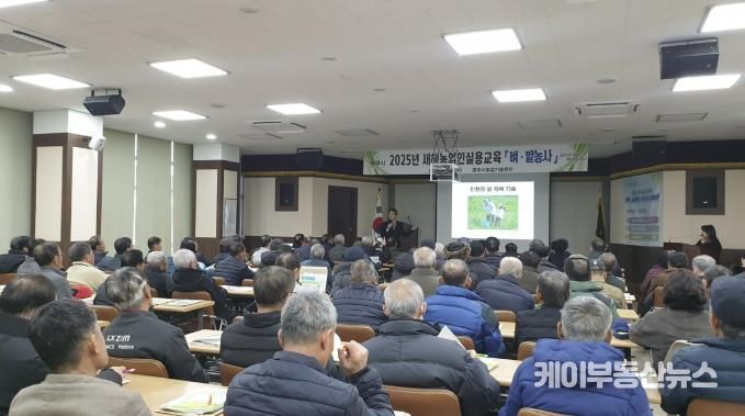 광주시, 2026년 새해 농업인 실용 교육 1월 8~21일 실시