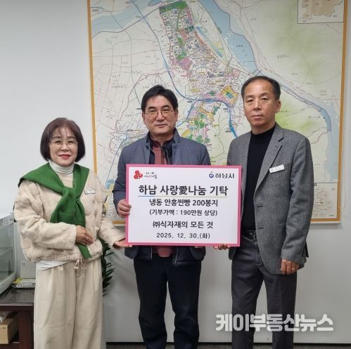 ㈜식자재의모든것, 하남시에 진빵 200박스 기탁