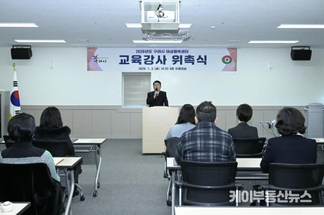 구리시 여성행복센터, 2026년 교육프로그램 강사 위촉