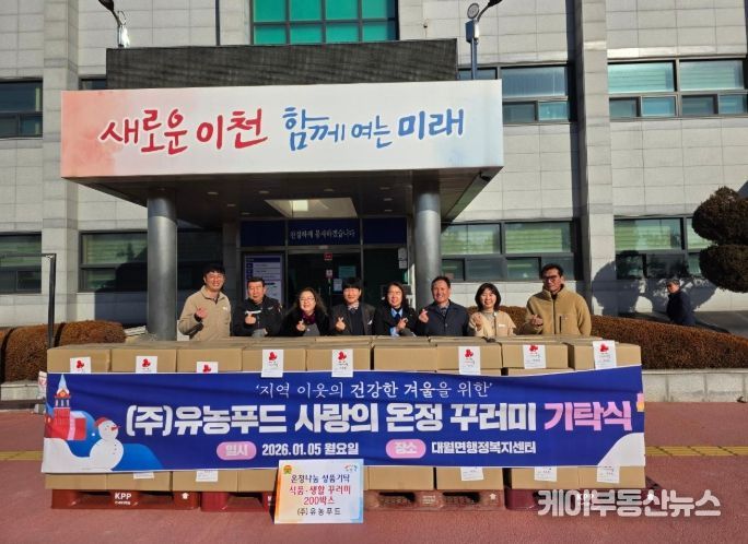 ㈜유농푸드, 사랑의 온정 꾸러미 200박스 기탁