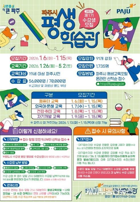 파주시 평생학습관, 2026년 제1기 정규강좌 수강생 모집