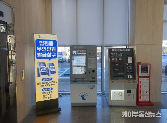 센터 내 대법원 통합무인발급기