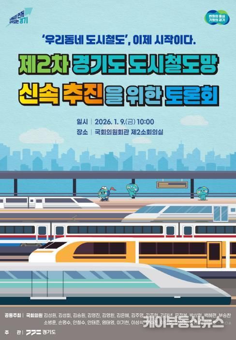 우리동네 도시철도 이제 시작이다! 토론회 포스터