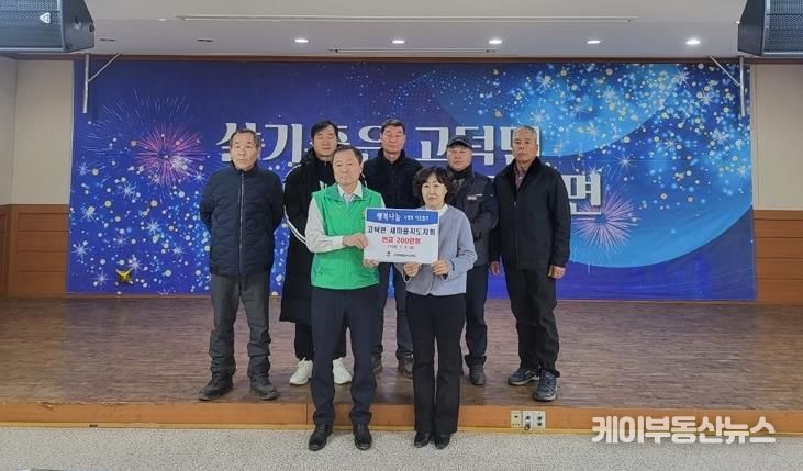 평택시 고덕면 새마을지도자회, 취약계층을 위한 이웃돕기 성금 전달