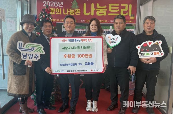 남양주시 진건송능기업인회, 이웃돕기 후원금 100만 원 기부