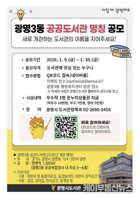 광명3동 공공도서관 명칭 공모 안내문