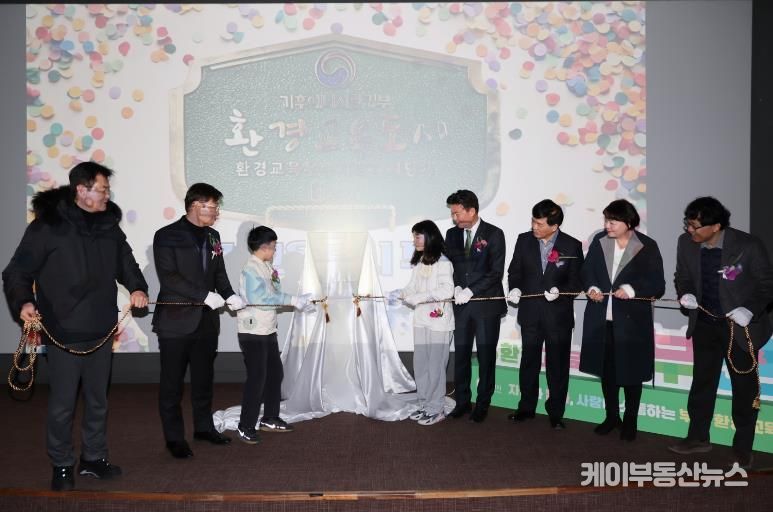 현판 제막식 관계자들이 ‘환경교육도시’ 지정 기념 제막식을 하고 있다.