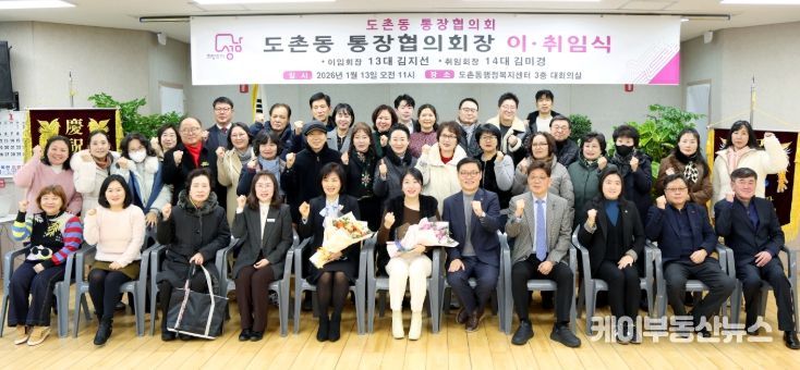 성남시의회, 도촌동 통장협의회장 이취임식 참석