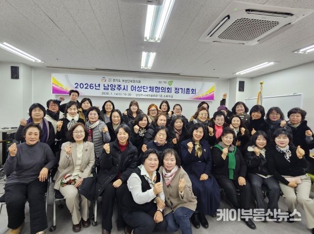 경기도여성단체협의회 남양주시지회, 2026년 총회 개최로 소통과 연대의 장 마련