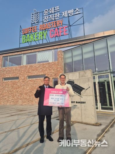 양주시 회천2동 윤쉐프 정직한제빵소, 따끈따끈 온기 나눔 매월 실천