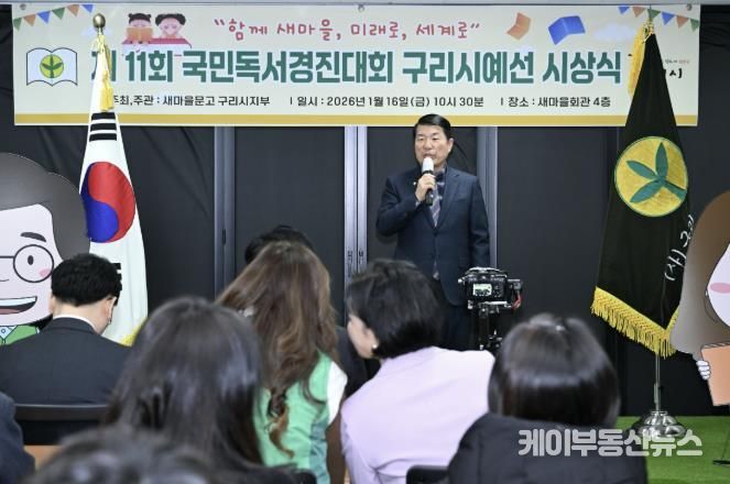 새마을문고 구리시지부, '제11회 국민 독서경진대회 구리시 예선 시상식' 개최