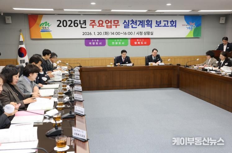 계룡시, ‘2026년 주요업무 실천계획 보고회’ 개최