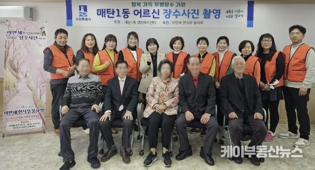 수원시 영통구 매탄1동 어르신 장수 사진 촬영