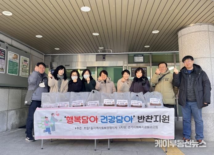 의정부시 호원1동 지사협, '행복담아 건강담아'로 어르신 안부 살피며 온정 전해